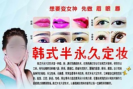 韓式半永久