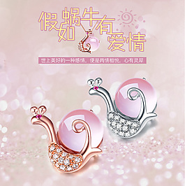 蝸牛詳情