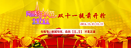雙十一促銷