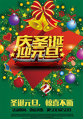 慶圣誕迎元旦海報