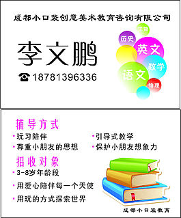 教育名片