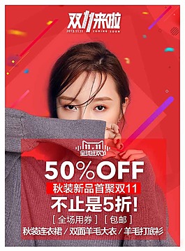 双十一促销海报