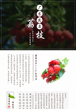 荔枝詳情頁