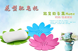 花瓣肥皂托