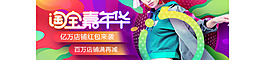 模仿淘寶嘉年華