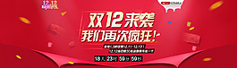 雙12活動(dòng)海報(bào)