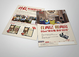 房地產(chǎn)宣傳單頁