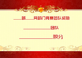 團(tuán)隊(duì)競賽獎狀