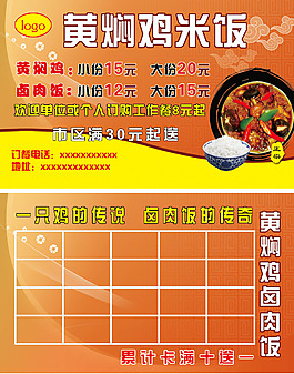 黃燜雞米飯名片