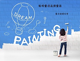 聰明童話品牌童裝海報
