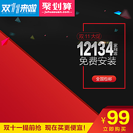 双十一直通车双11主图直通车背景
