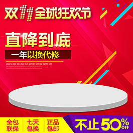 雙十一主圖直通車背景