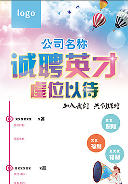 招聘  x展架