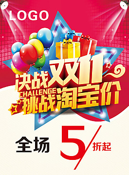 雙十一海報