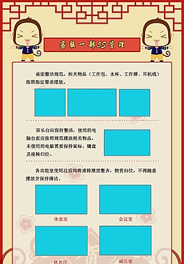 5S管理
