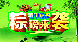 端午鉅惠