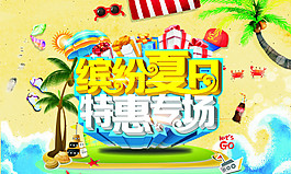 繽紛夏日