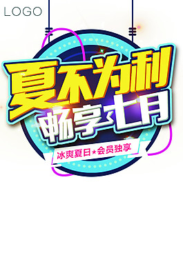 促銷海報元素