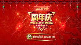 网咖周年庆红色喜庆主题