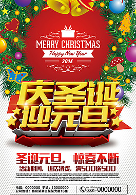 圣誕元旦驚喜不斷活動(dòng)海報(bào)