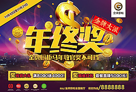 精美年終獎(jiǎng)宣傳海報(bào)