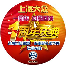 一周年慶