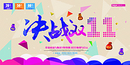 決戰(zhàn)雙十一