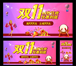 双11购物狂欢海报
