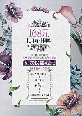 鮮花團購海報