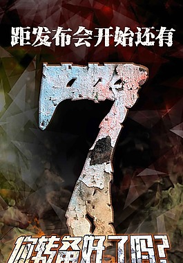 金融  平面设计 海报  背景 发布会
