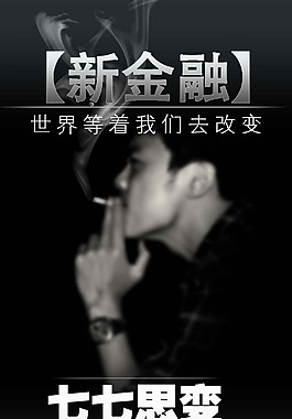 金融  平面设计 海报  背景