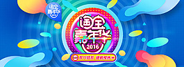 2016雙11淘寶嘉年華全屏海報