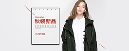 淘寶2016秋裝新品純棉外套海報(bào)