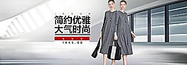 淘寶簡約優(yōu)雅大氣時尚女裝促銷海報