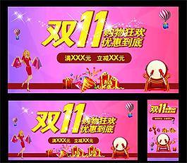雙11購物狂歡優(yōu)惠到底促銷海報(bào)psd素材