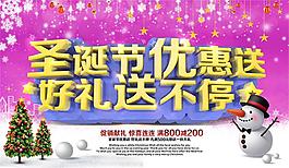 圣誕節(jié)優(yōu)惠送促銷活動海報設(shè)計psd素材