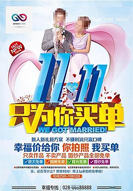 婚紗攝影促銷(xiāo)宣傳單設(shè)計(jì)psd素材