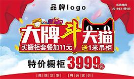 大牌斗天貓活動促銷海報設(shè)計psd素材