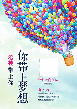 夢想海報(bào)