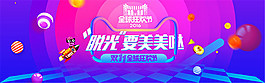 雙11全球狂歡節(jié)