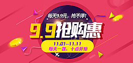 9.9搶購惠