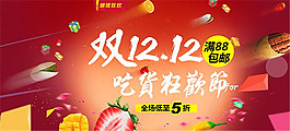 淘寶雙12促銷海報