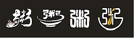 粥藝術字 招牌  矢量 碗 粥