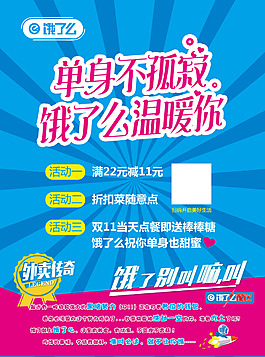 饿了么单页
