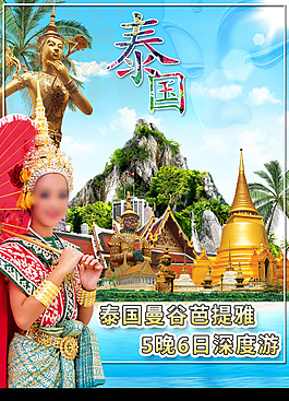 泰國旅游海報