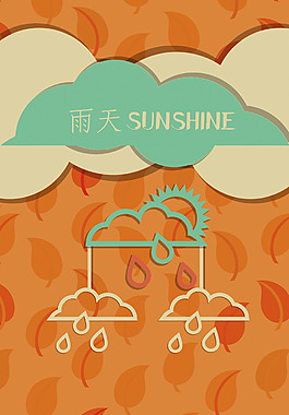 雨天海報(bào)