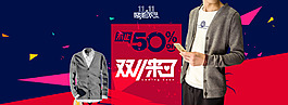 雙十一海報