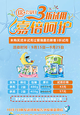 愛瑞嘉會員日海報