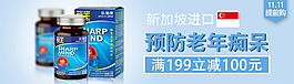 老年人保健品推廣圖雙十一京東海報(bào)滿減