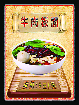 牛肉板面